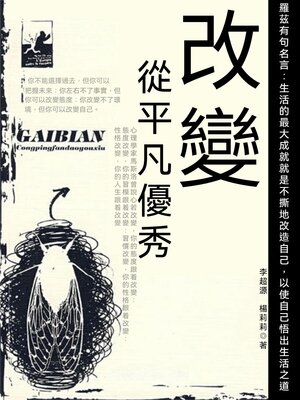 cover image of 改變